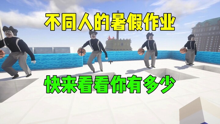 การบ้านปิดเทอมของแต่ละคน รีบมาดูของคุณเลย!