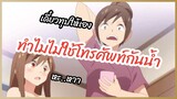 ทำไมไม่ใช้โทรศัพท์กันน้ำ Tsuredure Children - พากย์ไทย