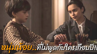 หลังจากที่เค้าเสียแม่ไปหนุ่มน้อยก็ไม่เคยพูดกับใครอีกเลย (สปอยหนัง)