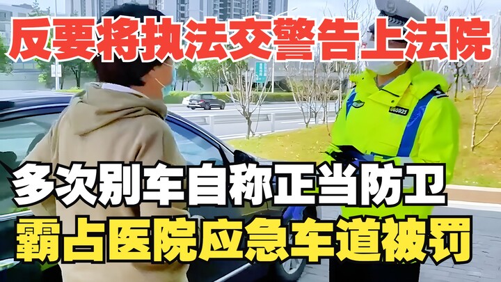 Berkali-kali Menghalangi Mobil Lain dengan Dalih “Pembelaan Diri”, Menduduki Jalur Darurat Rumah Sak