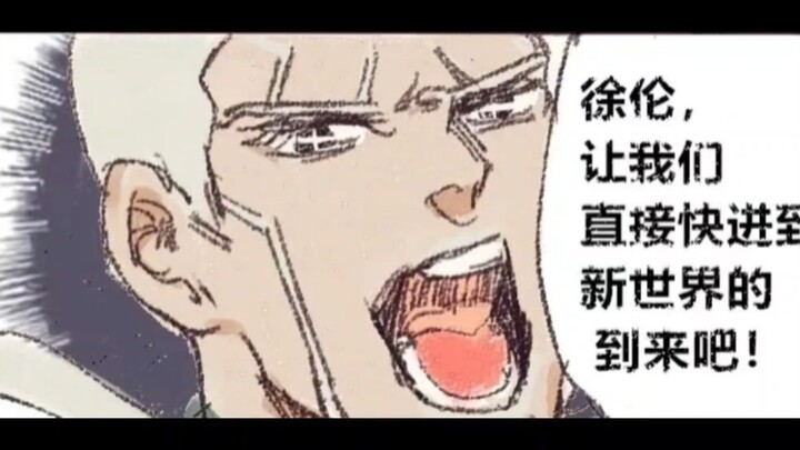 【JOJO】快速度过时间的方法belike:
