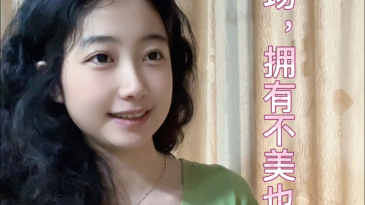 ความงามคือการทำให้ตัวเองพึงพอใจ