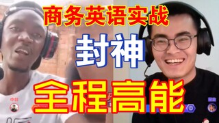 【فونغ شين】 تبادل ودي مع صديق أسود يحمل سلة