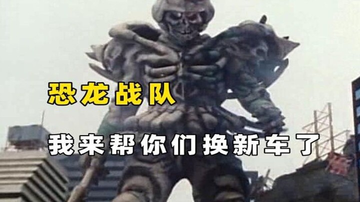 【爆笑回顾恐龙战队8】我的小舅子真牛逼！大雷神+白虎佐德全灭