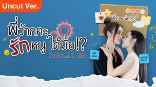🇹🇭EP. 1 | LSTSS : L0v€ $€Ni0® Th€ $€®i€$ $p€©ia| (2024) [Eng Sub]