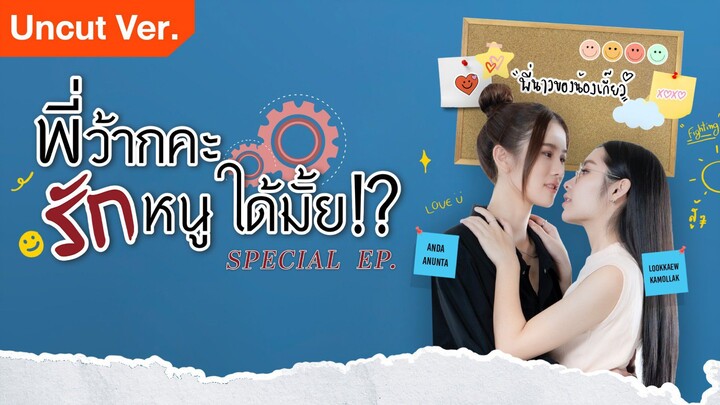🇹🇭EP. 5(End)| LSTSS : L0v€ $€Ni0® Th€ $€®i€$ $p€©ia| (2024) [Eng Sub]