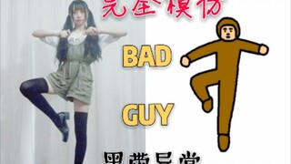 【圈锦】bad guy爸妈不在家!沙雕完美极致的模仿!连表情都一摸一样!