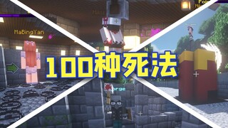 我的世界 籽岷 最强死亡跑酷