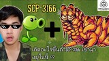 บ้าไปเเล้ว!! เมื่อSCP-3166 เเมวการ์ฟิลด์หลอนเข้ามาในเกมส์ๆนี้ EP19