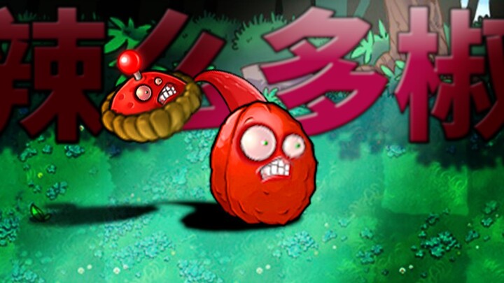 这植物强度太bug了