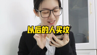 以后的人买房(Fen)