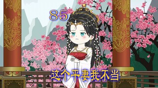 第85集 老太婆为了孙子 即将失去性命 谁知孙子竟然不是自己儿子的