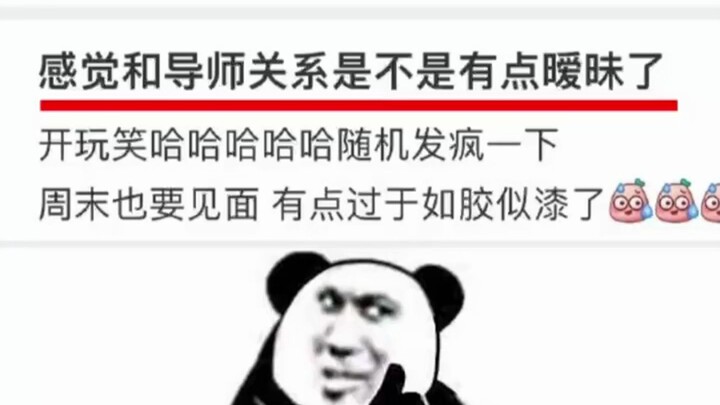 I feel like my relationship with my advisor is getting a bit too ambiguous...