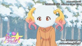 Aikatsu Stars SS1! ตอนที่ 44 ลางสังหรณ์ของฤดูใบไม้ผลิ [ซับไทย]