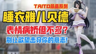 Đã bị dục vọng xâm nhập! TAITO "Overlord" series Albedo Pyjama Ver. Mở hộp trên sân thượng [B God Mo