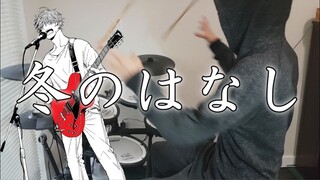 Given EP9 OST (ギヴン)『冬のはなし (Fuyu no Hanashi)』Drum Cover (叩いてみた)