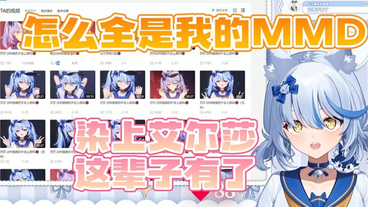 【Elsa】Sao toàn MMD của tôi vậy? Đâu có ai ngày nào cũng xông pha chứ?
