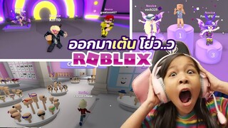 [Roblox] แข่งเต้น Dance off Roblox