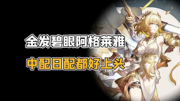 ฉันชอบทั้งสองเสียงนี้เลย! พากย์จีนโดย ฉู่เยว่ ส่วนพากย์ญี่ปุ่นโดย เอ็นโด อายะ!