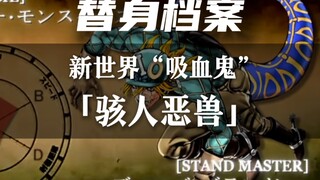一个视频带你了解迪亚哥的『骇人恶兽』