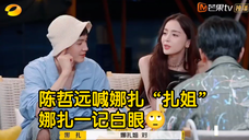 【笑亖!陈哲远喊娜扎“扎姐”娜扎翻🙄哈哈,娜扎摸头“也不能喊我娜姐”(敖子逸“直接变她了”)】
