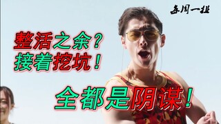 有趣的总集篇，横扫无聊！做回自己！第三阶段预热！有望猛冲？【假面骑士revice·29】