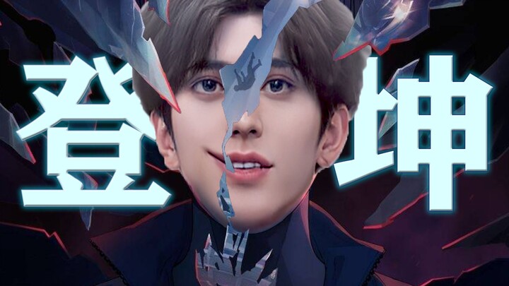 🐔 “Deng Kun” — S2.5 Ai Kun Grand Finals Theme Song 🐔