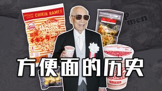 Perubahan radikal mi ramen tradisional: Bagaimana mi instan masa kini ditemukan?