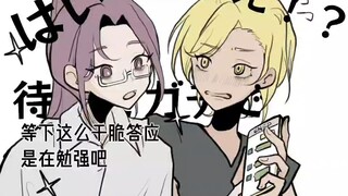 【MBTI/修电脑组手书】叶わぬ恋じゃ終われない！