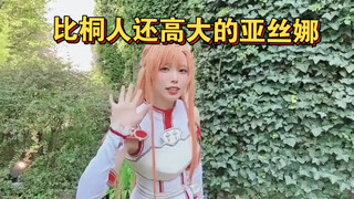 【Liyuu】亚丝娜限定