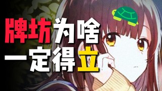 公园的碧池旁边为什么要立牌匾【情绪BB机】