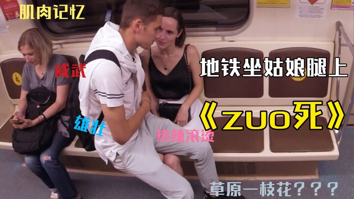 Sitting on a stranger’s lap on the subway—let’s see how the “fighting nation” reacts!