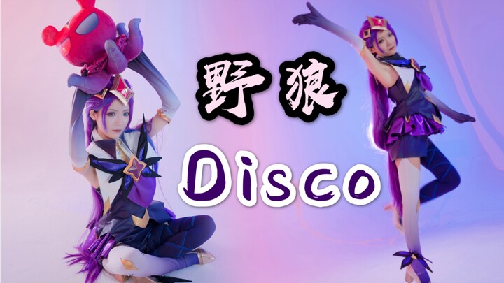 【Nhiêu Nhiêu】Ánh sáng và Bóng tối ＊ Cosplay Zoe – Người bảo vệ tinh tú trong điệu “Disco Sói Hoang” 