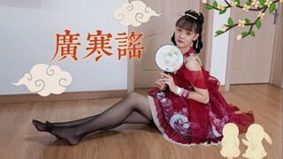*慕斯影*广寒谣竖屏版 祝大家中秋节快乐呦