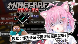 【MC】⚡就你废话多⚡
