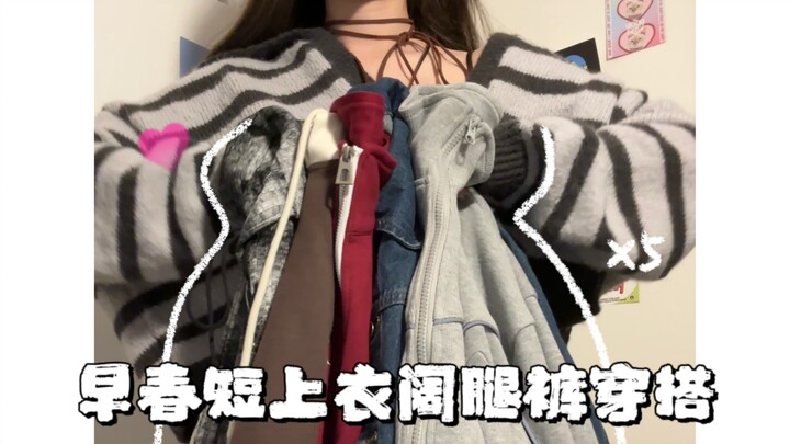 Áo khoác ngắn đầu xuân + quần ống rộng = combo ✨ trên ngắn dưới dài cực kỳ thon gọn!