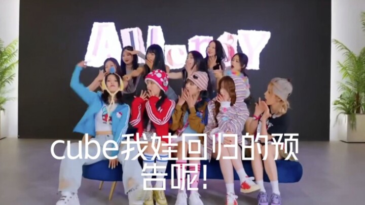 【(G)I-DLE】cube给我放回归预告!
