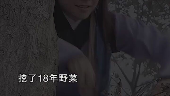 Finally, we understand why Wang Baochuan spent 18 years foraging for wild vegetables!