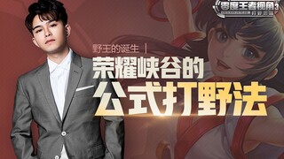 [มุมมองของราชาแห่งศูนย์องศา] ตอนที่ 40: การกำเนิดของราชาแห่งป่า เส้นทางสำคัญของราชาแห่งป่า