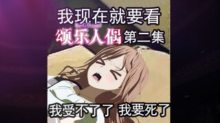 我现在就要看下一集哼哼啊啊啊啊啊