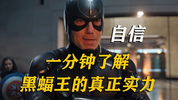 ทำความเข้าใจความสามารถที่แท้จริงของกษัตริย์ค้างคาวดำในหนึ่งนาที สุดท้ายก็รู้แล้วว่าส้อมบนหัวเขาใช้ทำ