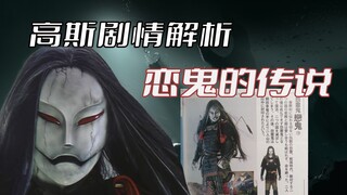 《高斯奥特曼》剧情解析：【4K超清】两个相爱的人最终被命运所祸，死后化为恋鬼危害世间