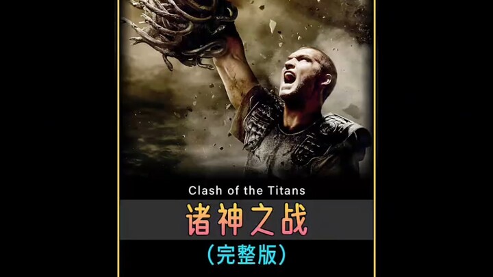 ดูหนังแฟนตาซีเรื่อง “ศึกเทพเจ้า” จบในครั้งเดียว!