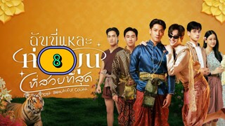 [SAT] 𝕭.𝖊𝖆.𝖙𝖎.𝖋𝖚𝖑 𝕮𝖔.𝖚𝖓𝖙 | EPISODE 8