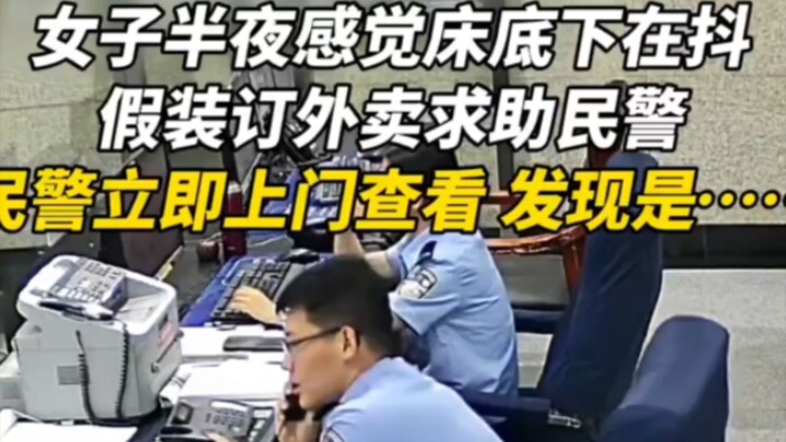 For girls living alone, a false alarm is the best possible outcome. (Source: Ping An Chaoyang)