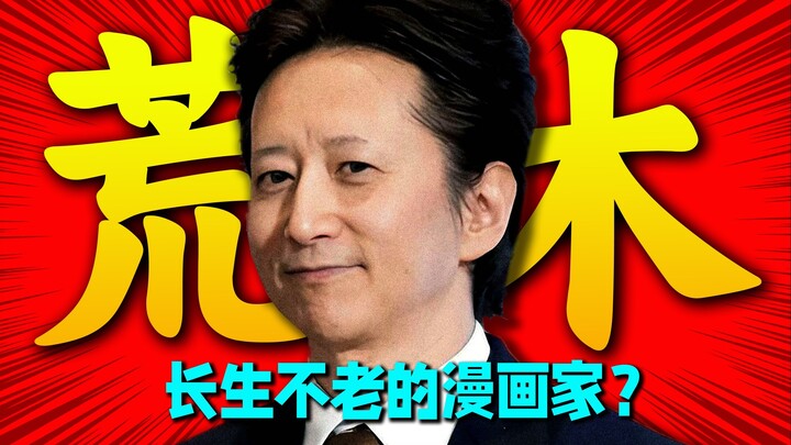 Rahasia JOJO! Seniman manga abadi? Dunia JOJO yang aneh ciptaan Hirohiko Araki yang abadi! Sang peng