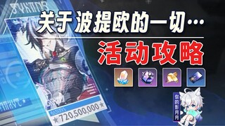 【星穹铁道】关于波提欧的一切 活动攻略/委托/星琼/星穹铁道2.2
