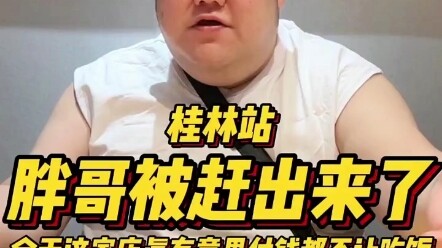 Anh béo bị đuổi ra ngoài