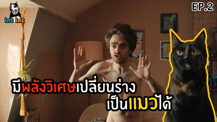 สปอยล์ซีรีส์ Extraordinary ตอนที่ 2