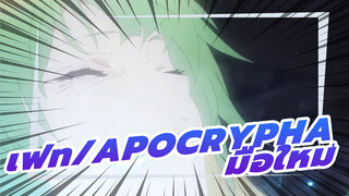 [มือใหม่] เฟท/Apocrypha
ไม่ใส่เอฟเฟคตอนเปลี่ยนฉาก
มือใหม่หัดตัดต่อ